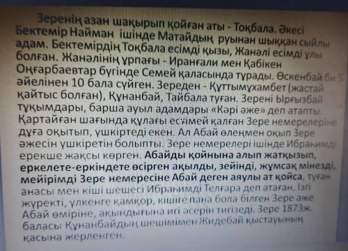 Мәтіндерден деректі және дерексіз зат, жалпы, жалқы зат есімдерді, көптік мәнді есімдерді ажырата бі