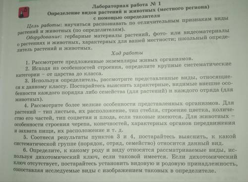 Биология девятый класс лабораторная работа номер один определение видов растений и животных (местног