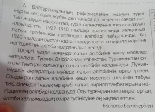 ЖАЗЫЛЫМ 5-тапсырма. Мәтіннен бейтаныс сөздерді тауып, сөздік жұмысын жаса.