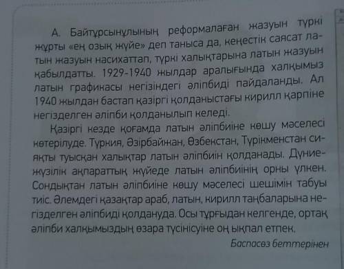 7-тапсырма. Мәтіндегі сөздерді топтап жазып, кестені толықтыр. Жазу ілімінің терминдері Ғалымның әре