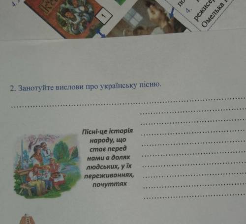 Занотуйте виослови про українську пісню