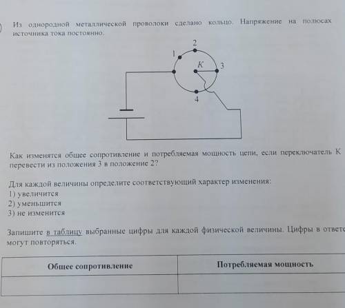 Из одном металлической проводки сделано кольцо. Напряжение на полюсах источника тока постоянно. Как