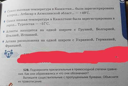 52б подчеркните прилагательные в превосходной степени...