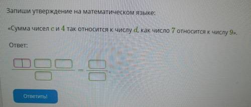 Сумма чисел c и 4 так относится к числу d, как число 7 относится к числу 9