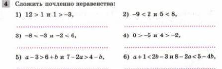 Сложить почленно неравенства 1)12 > 1 и 1 > -3 5)а-3>6+b и 7- 2a > 4 -b 2)-9 < 2 и 5