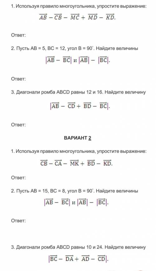 Геометрия : ТЕМА: СЛОЖЕНИЕ И ВЫЧИТАНИЕ ВЕКТОРОВ