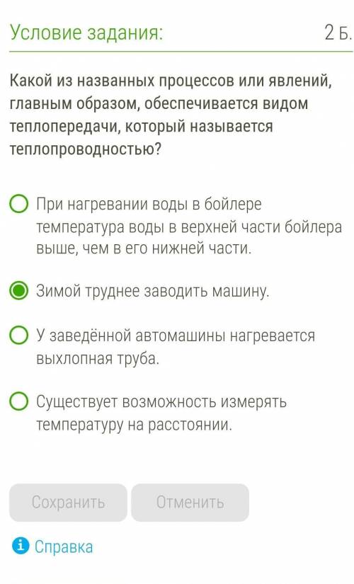 Какой из названных процессов или явлений, главным образом, обеспечивается видом теплопередачи, котор