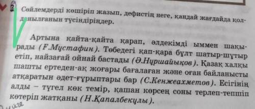 6 сынып қазақ тілі 17 бет 3 жаттығу көмектесіңдерші.