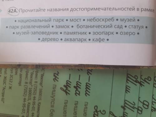 42Б. Допишите предложения. В каждом случае объясните выбор достопримечательностей. Достопримечательн