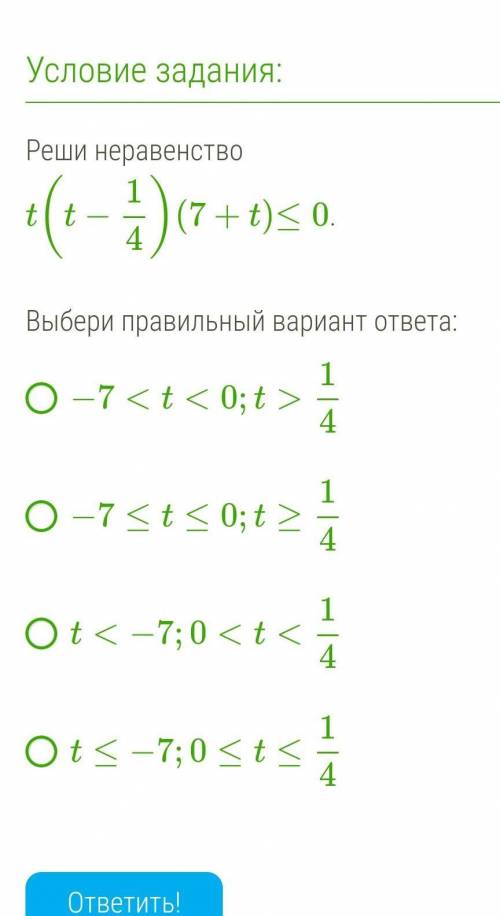 Алгебра 9 класс в виде промежутка ответ я знаю, а какой из этих ответов верный я не могу понять