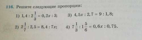 116.решите следующие пропорции нормальный ответ надо