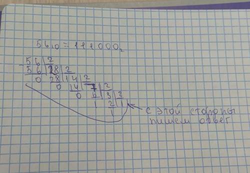 Переведите числа из одной системы счисления в другую: 56 в 10степени=?2