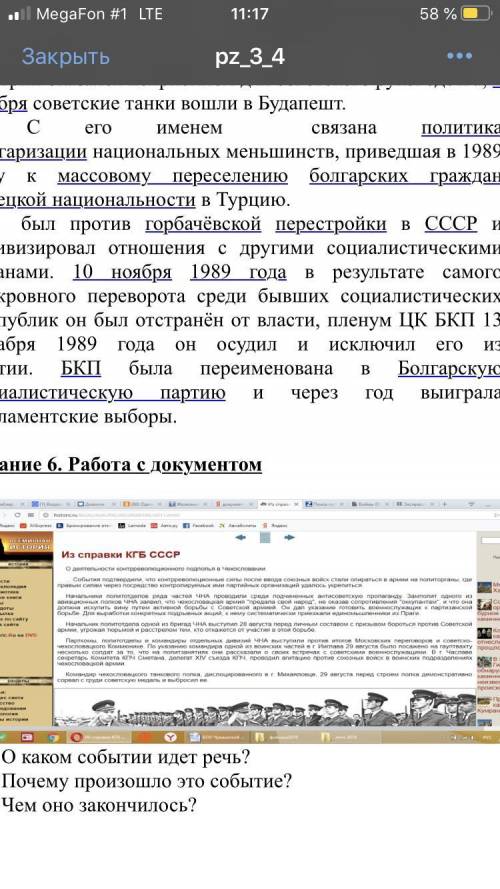 Нужно выполнить задание 6.Чем быстрее тем лучше. ответить на вопросы на скриншоте