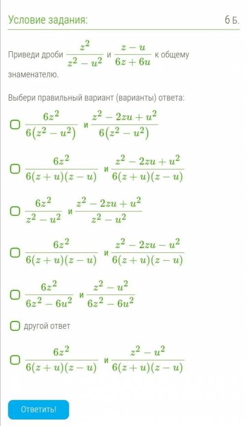 Привидите дроби к общему знаменателю