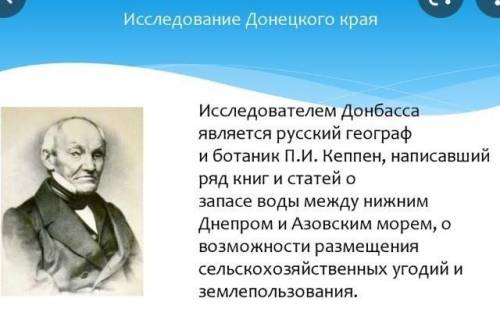 С целью размещений сельскохозяйственных угодий, Донбасс исследовал: а) Давид Левингстон б) П И Кеппе