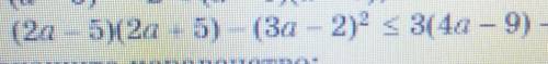 Докажите неравенство: (2а-5)(2а+5)-(3а-2)^2 меньше или равно 3(4а-9)-2На фото -2 в конце не видно