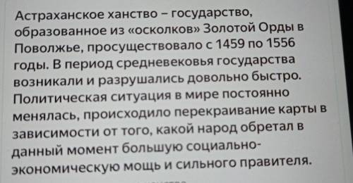 Особенности полетического устройства Астраханское ханства ​