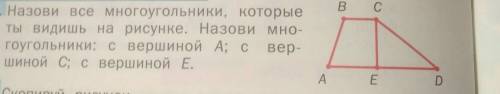 1. Назови все многоугольники, которые ты видишь на рисунке. Назови мно- гоугольники: с вершиной А; с