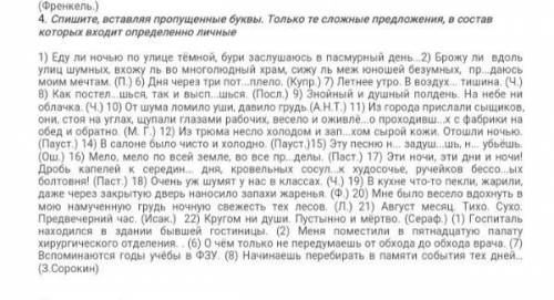 Спишите, вставляя пропущенные буквы. Только те сложные предложения, в состав которых входит определе