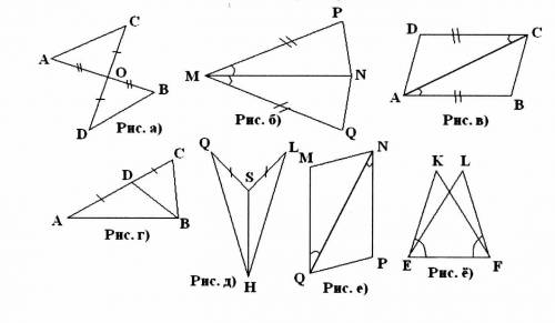 Доказать признаки равенства треугольников Решите