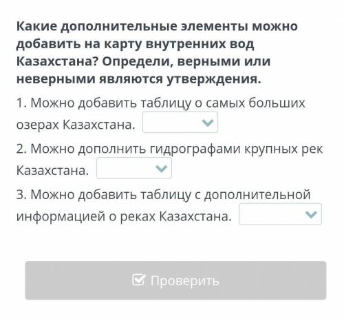 Какие дополнительные элементы можно добавить на карту внутренних вод Казахстана? Определи, верными и