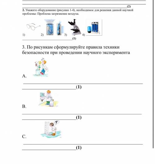 2. Укажите оборудование (рисунки 1-4), необходимое для решения данной научной проблемы: Проблема заг