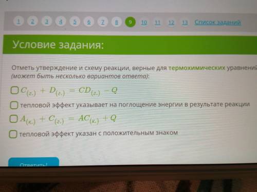 Выбери утверждение и схему реакции, верные для термохимических уравнений экзотермических реакций (мо