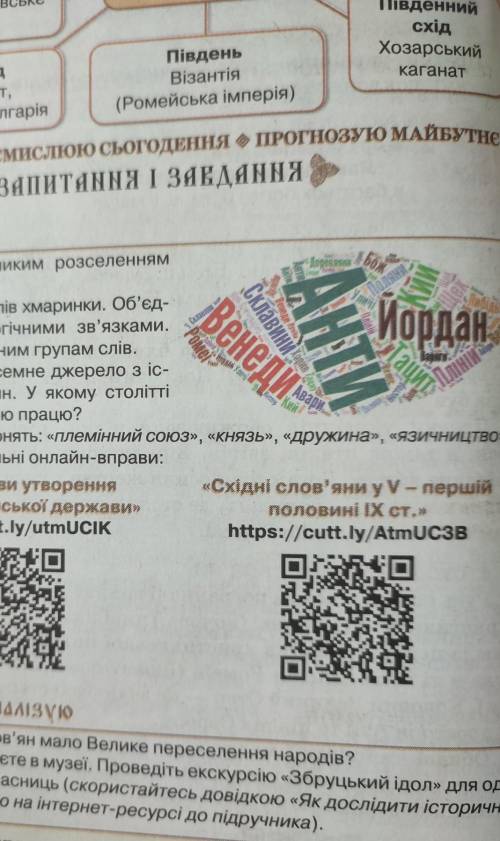 Об'єднайте слова за логічними зв'язками