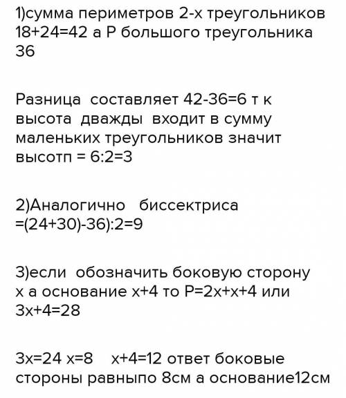 7. Треугольник, периметр которого равен 36 см, длится высотой на два треугольника, примеры которого