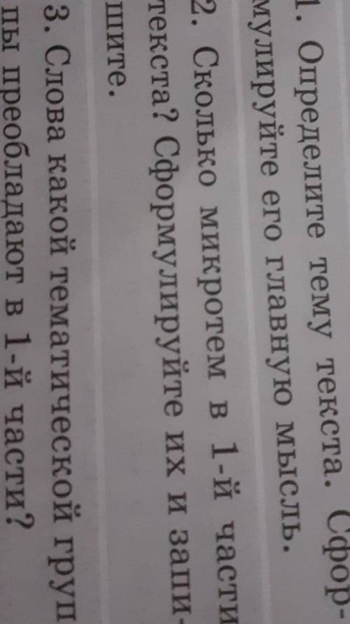 работа в группах 1 группа 1 определите тему текста сформулируйте его главную мысль вторая во сколько