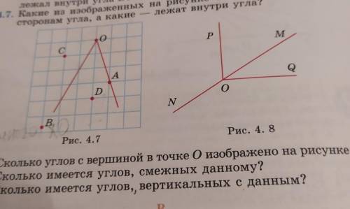 4.10. Сколько имеется углов, вертикальных с данным?