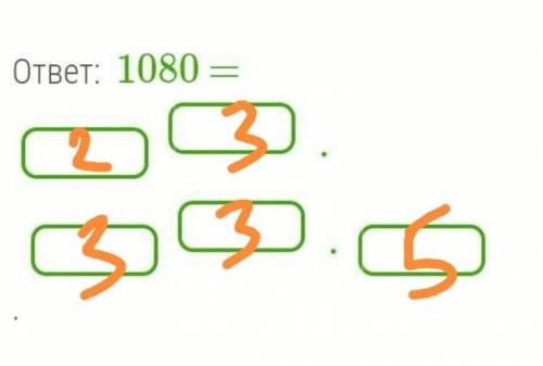 Разложи число 1080 на простые множители. (Множители записывай в порядке возрастания; если множитель