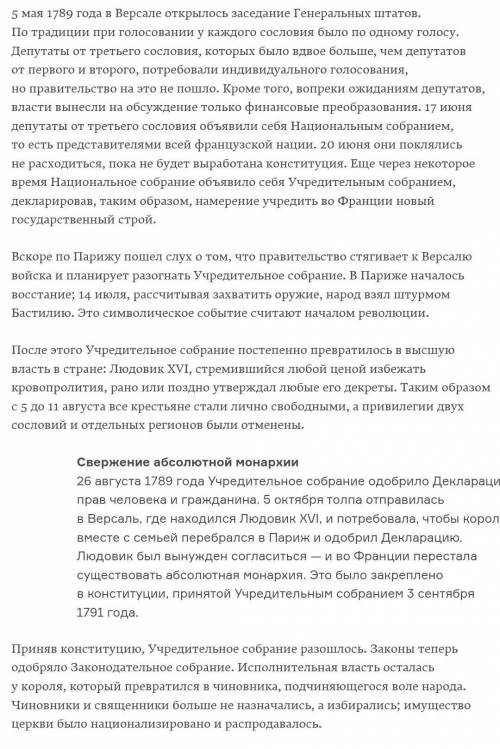 1.Почему Великая французская революция называется Великой? 2. Нарисуйте схему Сословия Франции в