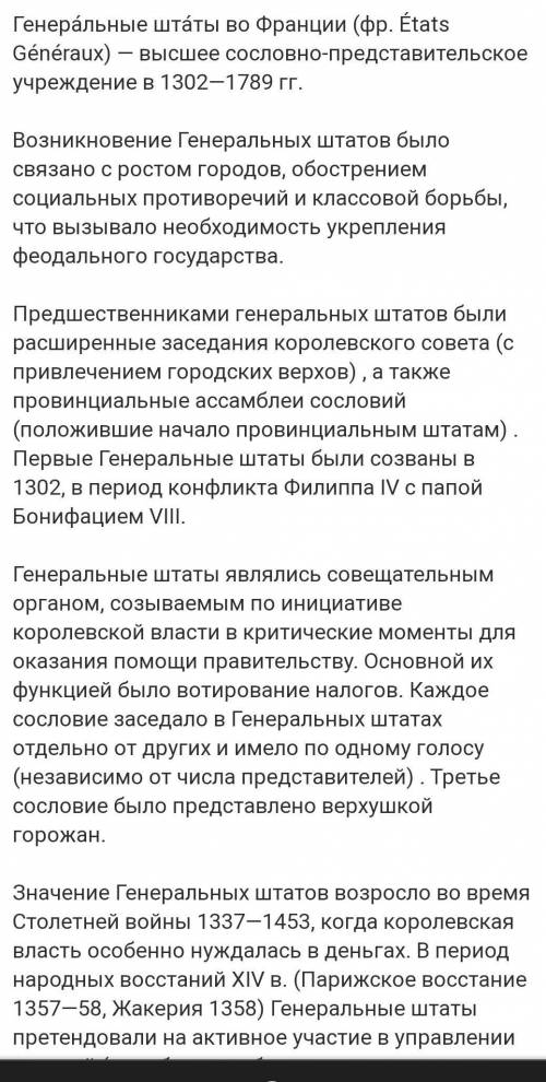 1.Почему Великая французская революция называется Великой? 2. Нарисуйте схему Сословия Франции в