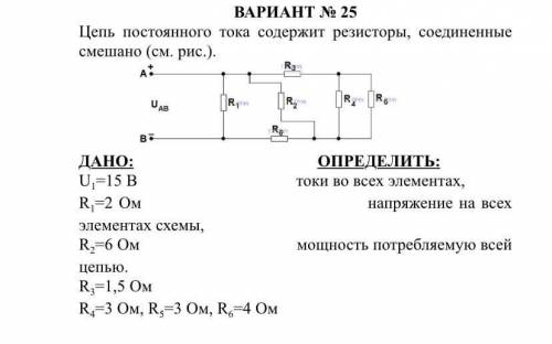 Цепь постоянного тока содержит резисторы, соединенные смешано (см. рис.) ОПРЕДЕЛИТЬ: токи во всех эл