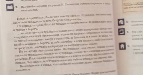 Ведущие идеи. 2. Прочитайте отрывок из романа Р. Стивенсона «Остров сокровищ» и выпол- ните задания.