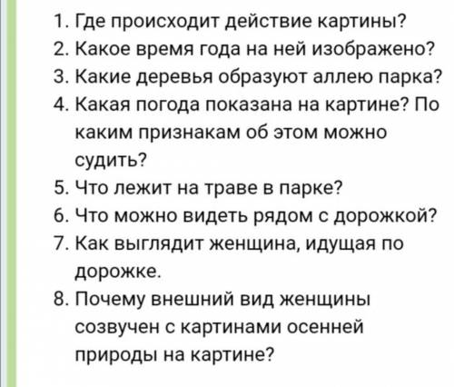 Написать сочинение по картине Исаака Левитана Осенний день.