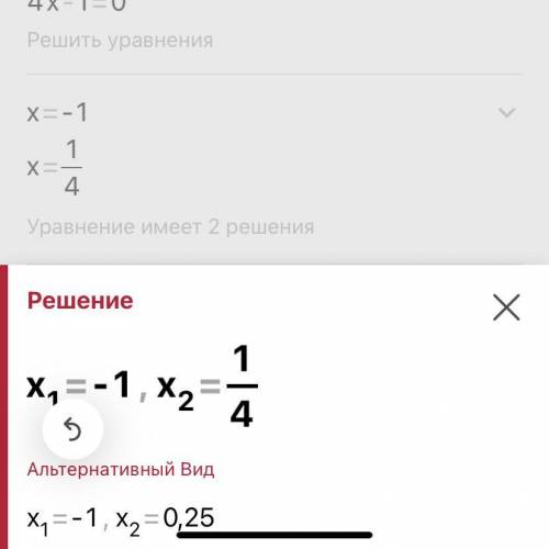 Решите уравнение 4х²+3х-1=0​