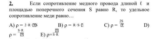 С Р О Ч Н О ФИЗИКА, с решением Если сопротивление медного провода длиной ℓ и площадью поперечного се