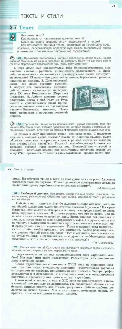 Упражнение 51 списать текст выделяя абзацы сделать разбор предложения с цифрой 4