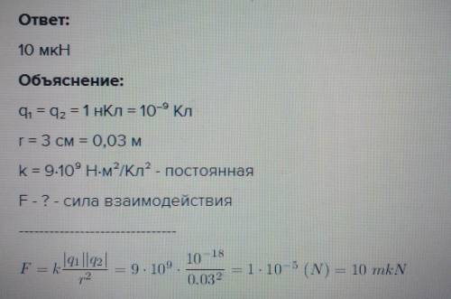 С какой силой взаимодействуют два заряда каждый из которых имеет один нкл и находится на расстоянии