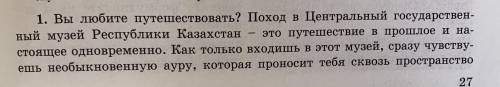 1.определите тему текста.сформулируйте его главную мысль. 2.сколько микротем в 1-й части текста?Сфор