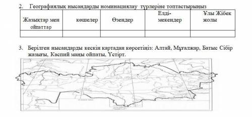 География 9 сынып, комек керек