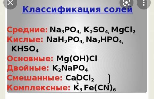 Дать классификацию: оксидам, гидроксидам, кислотам, солям. Их классификация и примеры