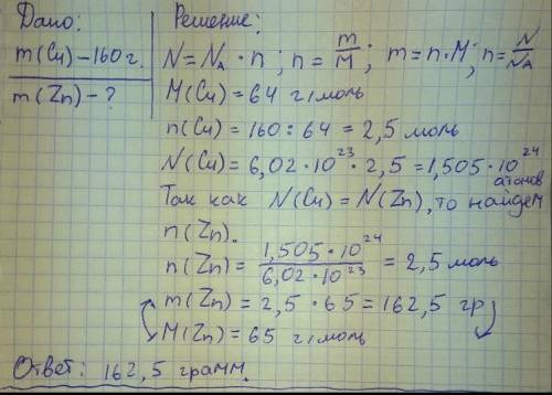 ПЛЗ У МЕНЯ 5 МИНУТ Какой должна быть масса образца цинка, чтобы в нём содержалось столько же атомов