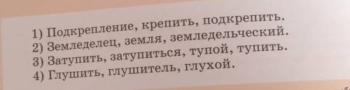 Расположите слова в том порядке, в каком они образованы друг от друга. Выделите словообразующие морф