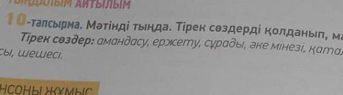 ТЫМ МӘТІНМЕН ЖҰМЫС-тапсырма. Мәтінді рөлге бөліп (автор, кейіпкерлер) оқыңдар.Абай ауылына жеткенше