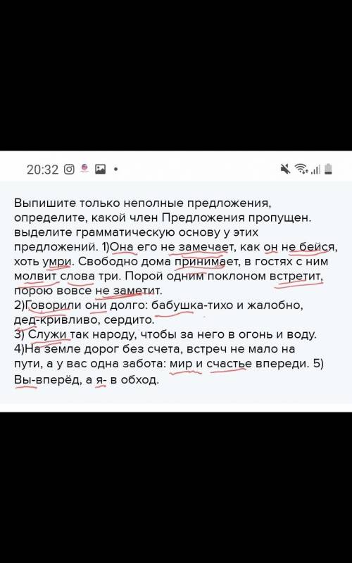 Выпишите только неполные предложения, определите, какой член Предложения пропущен. выделите граммати