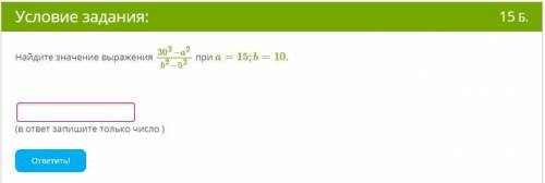 Найдите значение выражения 302−a2b2−52 при a=15;b=10. (в ответ запишите только число )