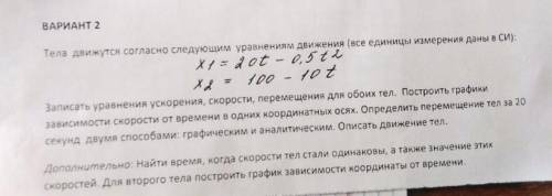 Тела движуться следующим уравнениям движения (все единицы измерения данных в си) x1=20t-0,5t2 x2=100